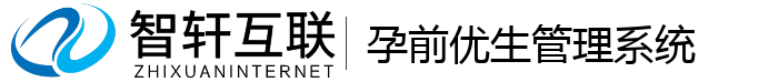 孕前优生管理系统